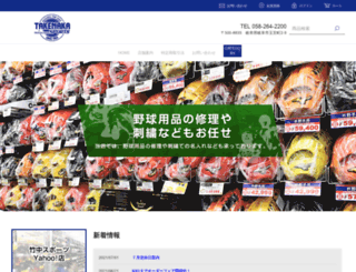 takenaka-sports.com screenshot