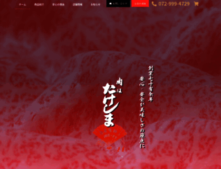 takeshima-meet.jp screenshot