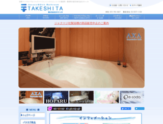 takeshita.com screenshot