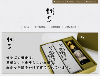 takeyabu.shop-pro.jp screenshot