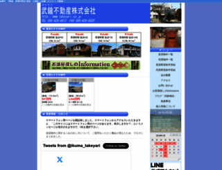 takeyari.co.jp screenshot