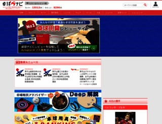 takkyu-navi.jp screenshot