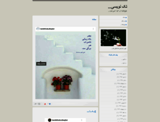 taknevisi.blog.ir screenshot