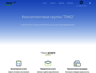 takoconsult.ru screenshot