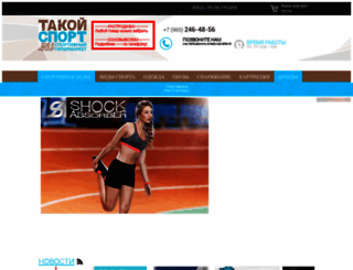 takoysport.ru screenshot