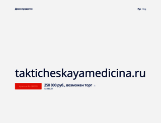 takticheskayamedicina.ru screenshot
