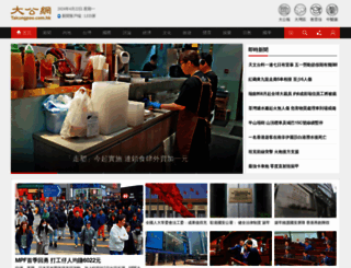 takungpao.com.hk screenshot