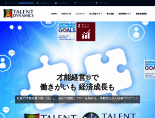 talentdynamics.jp screenshot