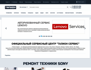 talion.ru screenshot