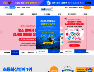 talkstation.co.kr screenshot