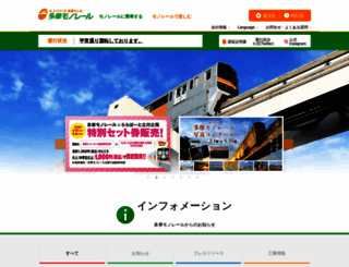 tama-monorail.co.jp screenshot