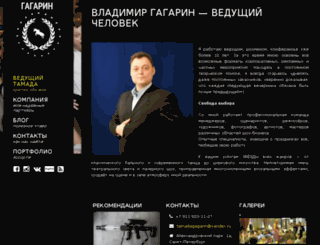 tamadagagarin.ru screenshot
