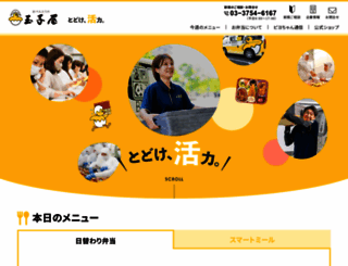 tamagoya.co.jp screenshot