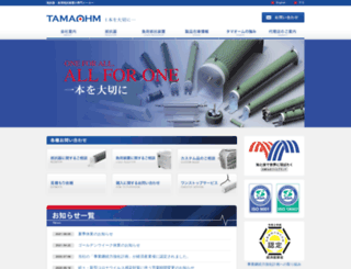 tamaohm.co.jp screenshot