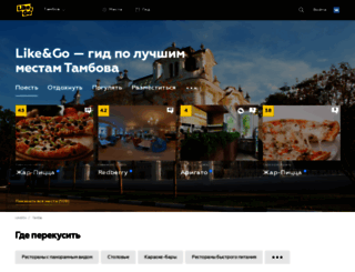 tambov.likengo.ru screenshot