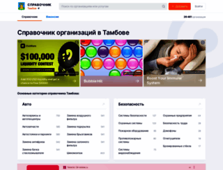 tambov.spravker.ru screenshot
