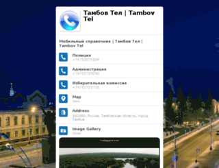 tambov.tel screenshot