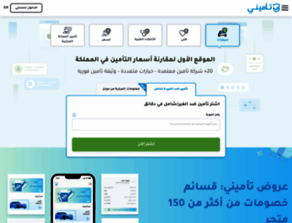 tameeni.com screenshot