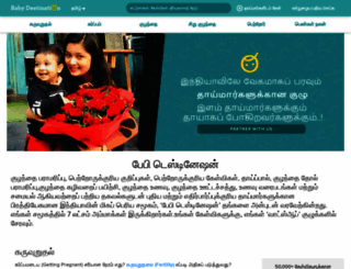 tamil.babydestination.com screenshot