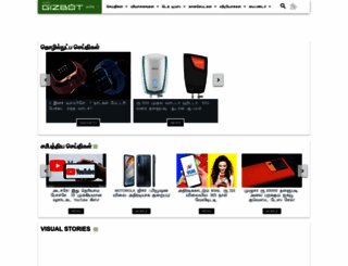 tamil.gizbot.com screenshot