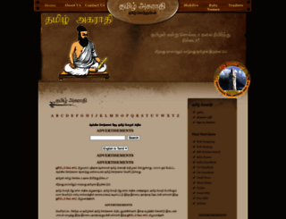 tamilagarathi.our24x7i.com screenshot