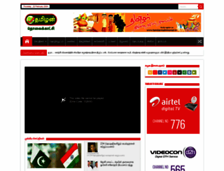tamilantelevision.com screenshot