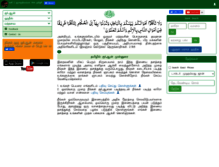 tamililquran.com screenshot