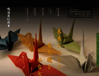 tanabatank.co.jp screenshot