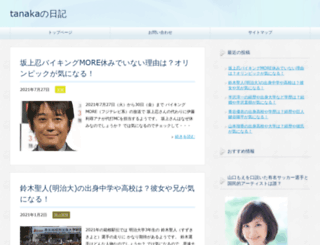 tanaka-diary.com screenshot