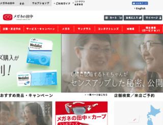 tanaka-eshop.jp screenshot