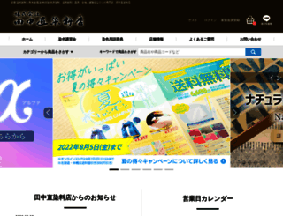 tanaka-nao.co.jp screenshot