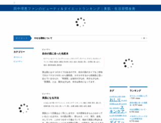 tanaka-rie.com screenshot