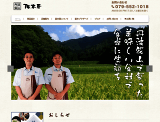 tanba-sakamotoya.co.jp screenshot