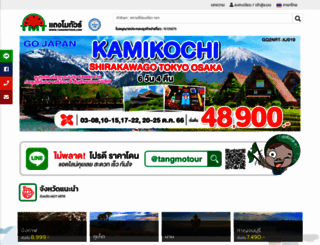 tangmotour.com screenshot