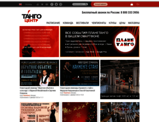 tangocenter.ru screenshot