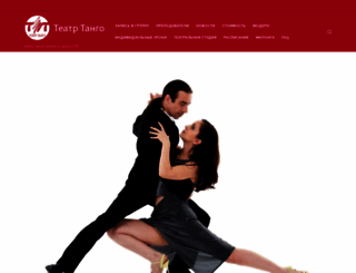tangoshow.ru screenshot