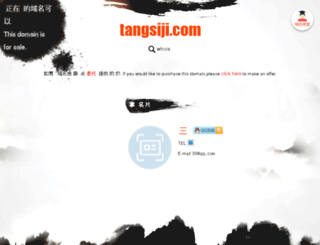 tangsiji.com screenshot