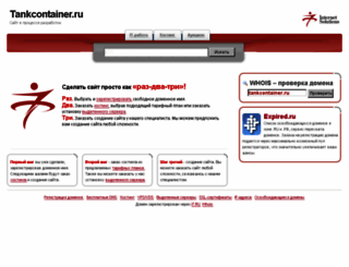 tankcontainer.ru screenshot