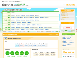 tankidebaito.jp screenshot
