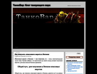 tankowar.ru screenshot