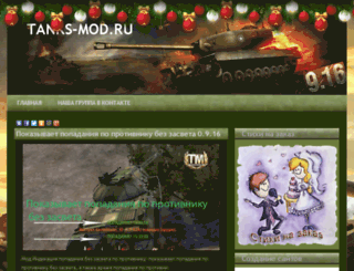 tanks-mod.ru screenshot