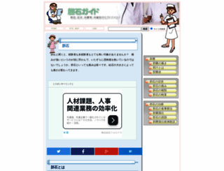 tanseki-guide.com screenshot