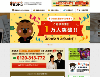tanteisagashi.com screenshot