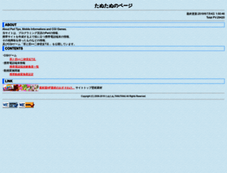 tanutanu.jp screenshot