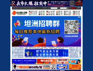 tanzhou.com.cn screenshot