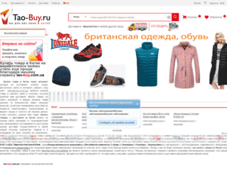 tao-buy.com.ua screenshot