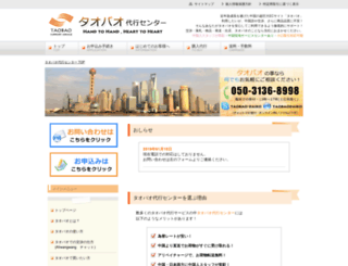 taobao-daiko.info screenshot