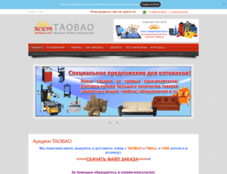 taobao.com.kz screenshot