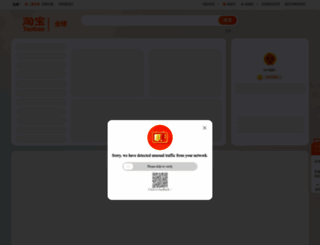 taobao.com screenshot