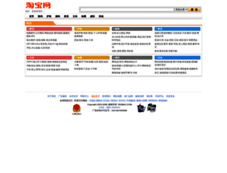 taobao.linktech.cn screenshot